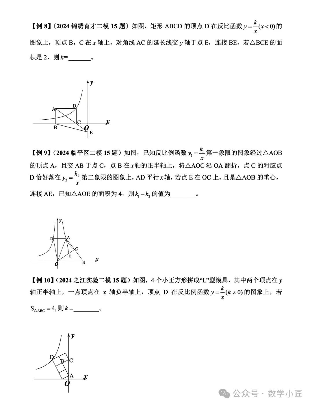 20240603浙江中考微专题:反比例函数 第3张