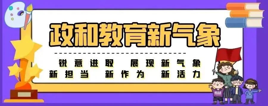 校园动态 | 政和县第二实验小学开展“我爱红领巾,争做俊波式好少年”庆祝“六一”活动 第1张