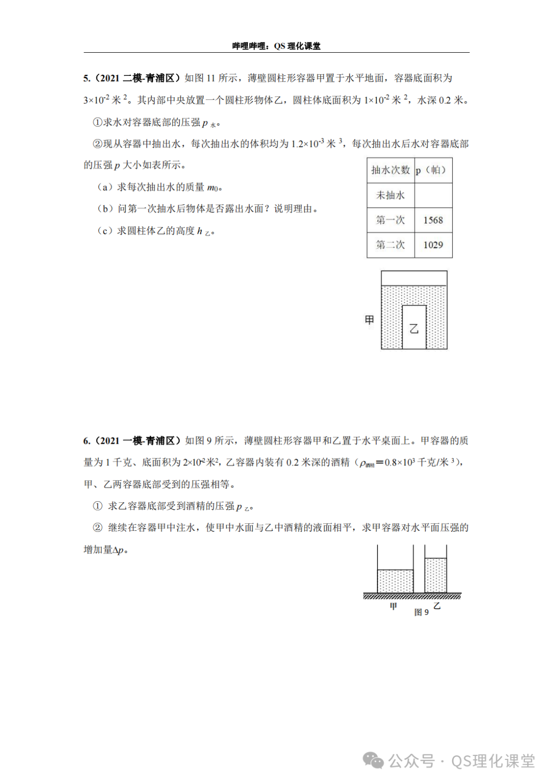 青浦区专题汇编(上海中考) 第11张