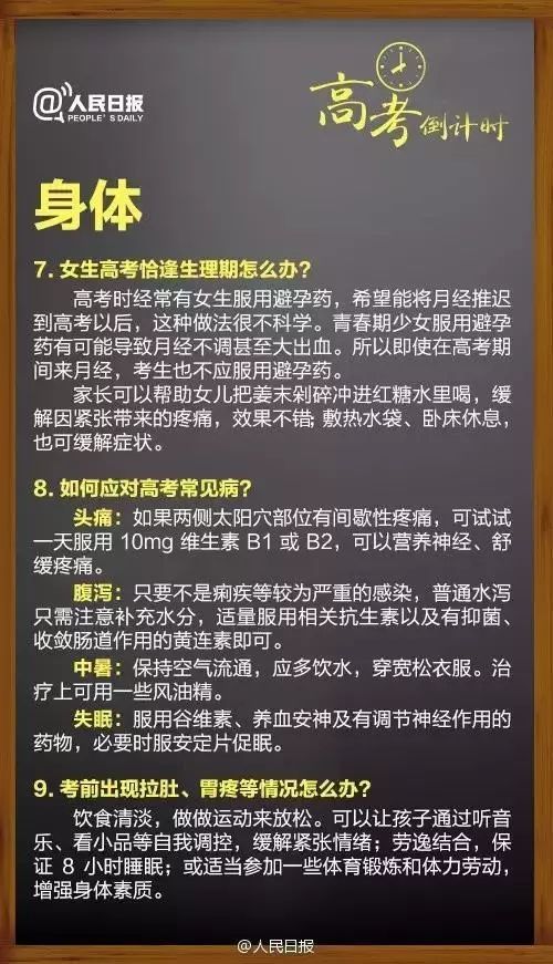 人民日报:高考临场突发事件25个“怎么办”!考前看三遍! 第4张