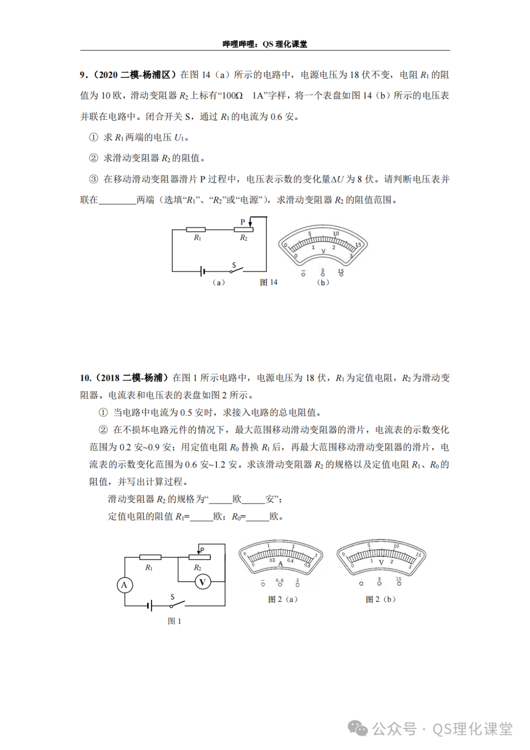 杨浦区专题汇编(上海中考) 第22张