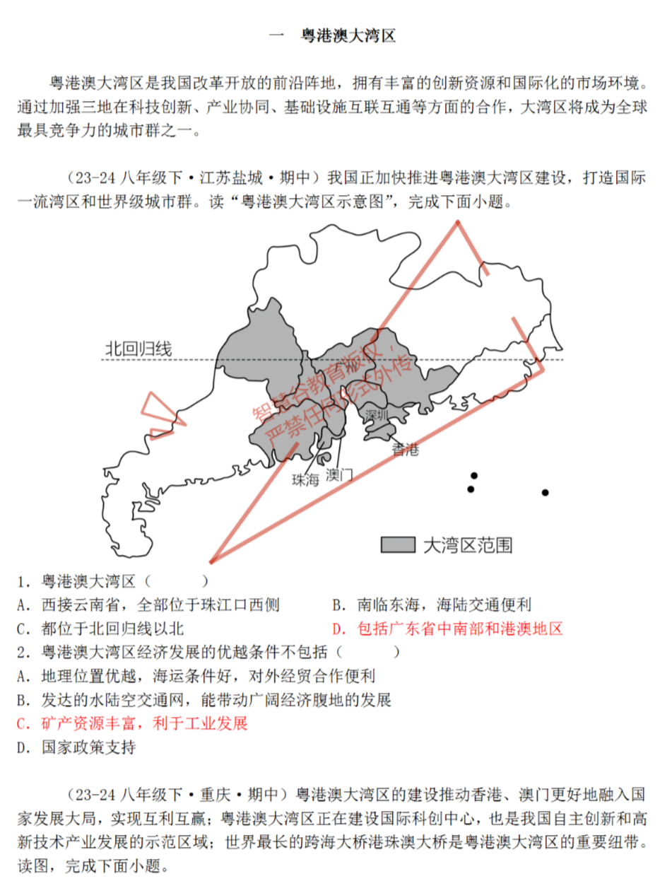 2024年中考热点资料——区域发展战略与时代同行 第3张