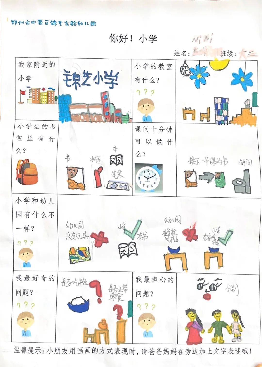 【幼小衔接】初探小学,赴一场成长之约——郑州市中原区锦艺实验幼儿园大班参观锦艺小学 第2张