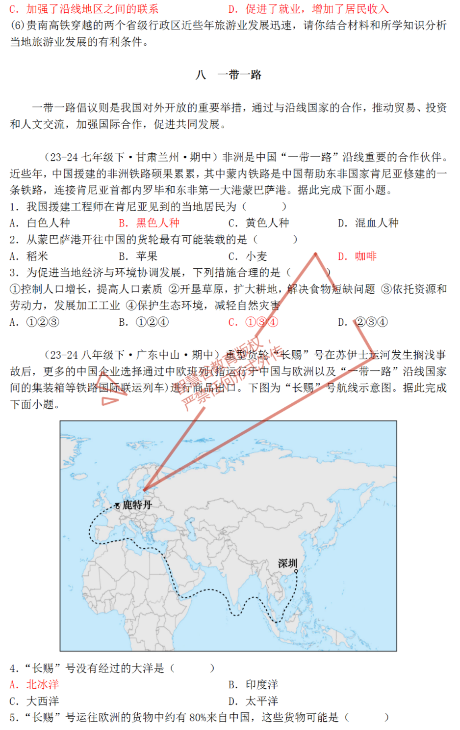 2024年中考热点资料——区域发展战略与时代同行 第23张