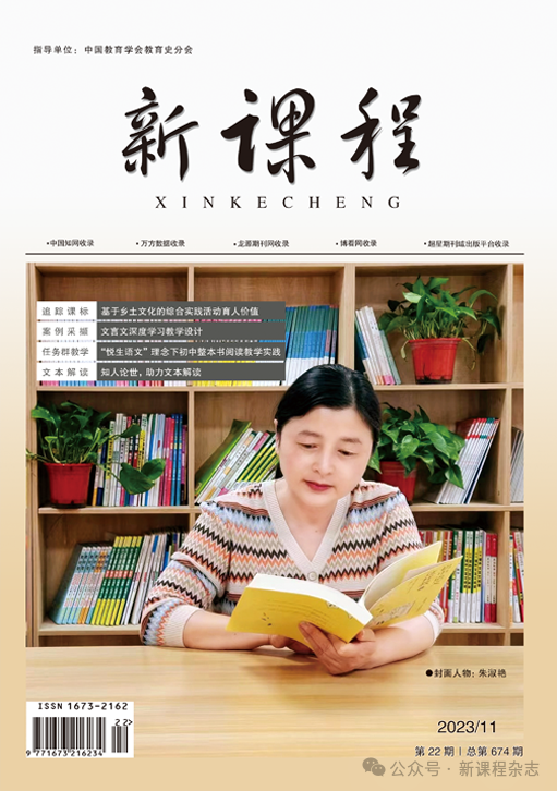 小学音乐“交互式”教学模式应用——以《花好月圆》为例 第18张