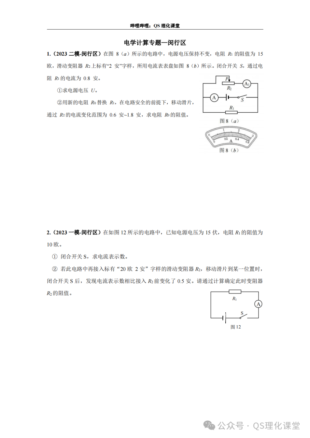 闵行区专题汇编(上海中考) 第5张