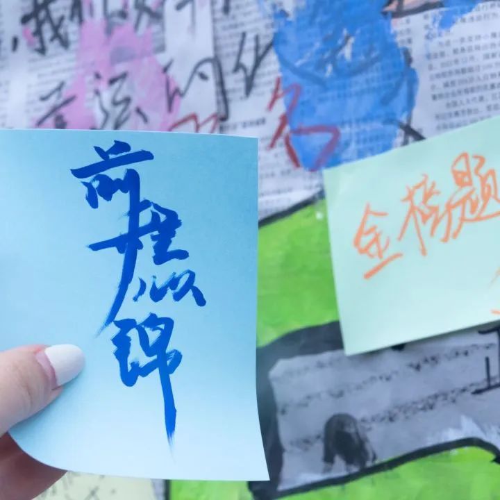 高考加油  | 跨越山海,奔赴未来 第2张