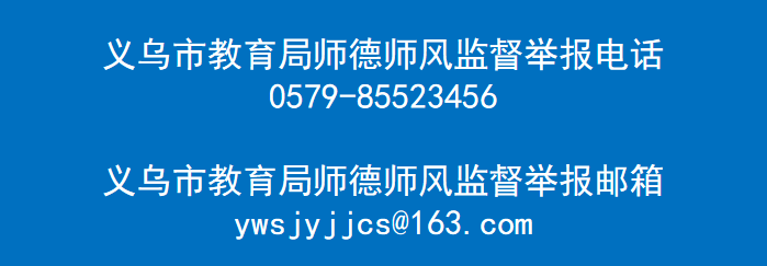 2024年义乌市小学、初中招生计划 第4张