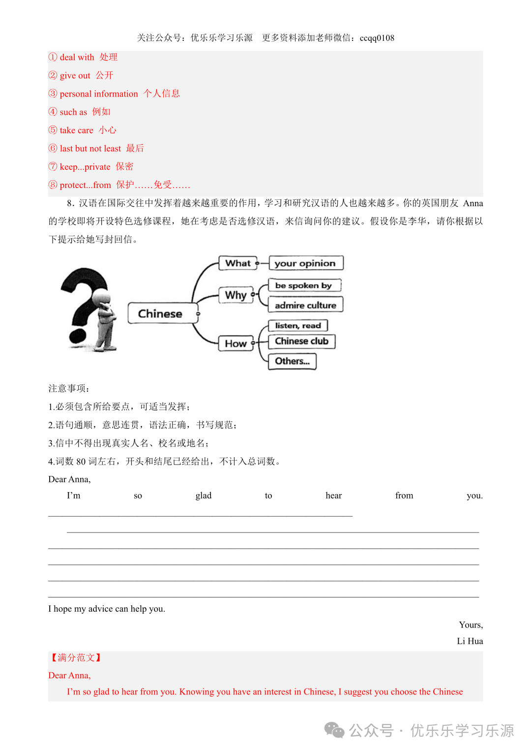 【中考作文猜想 】2024年中考英语书面表达考前预测押题 第72张