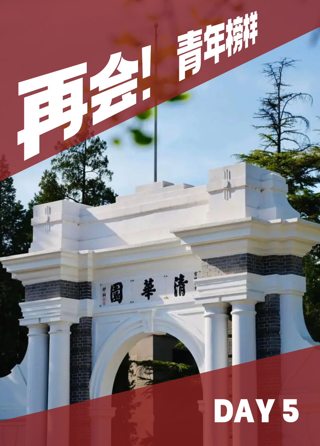 【小学时代一定要去的城市——首都北京】故宫、天安门、天坛、万里长城、圆明园等,跟着课本一起研读北京! 第54张