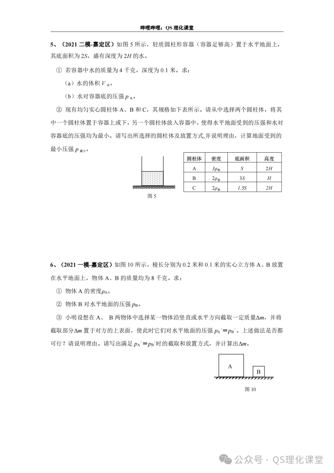 嘉定区专题汇编(上海中考) 第22张