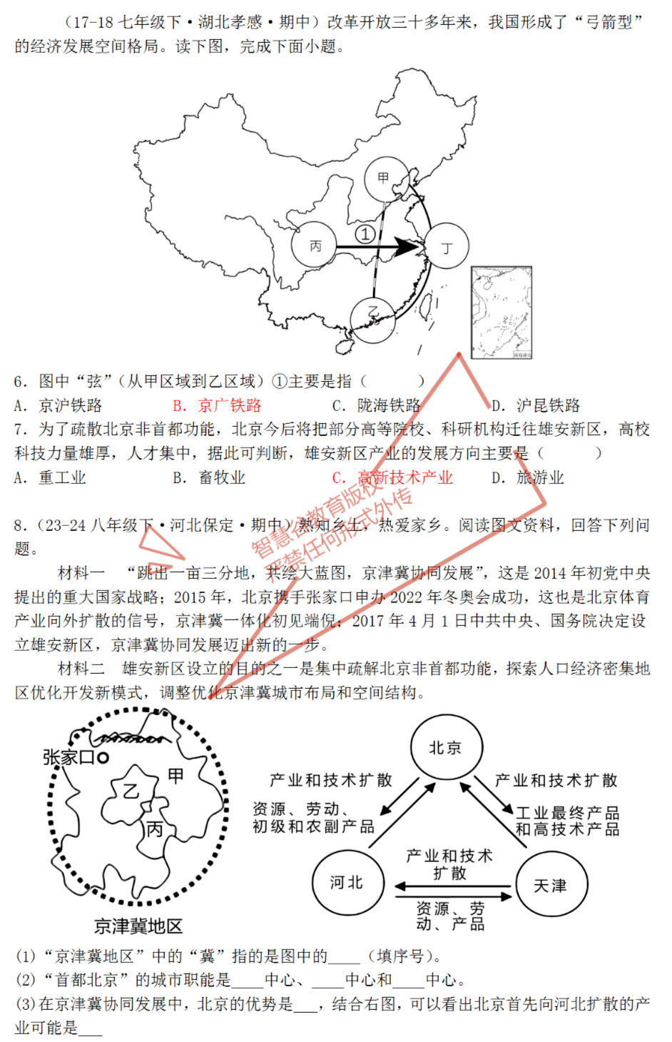 2024年中考热点资料——区域发展战略与时代同行 第11张