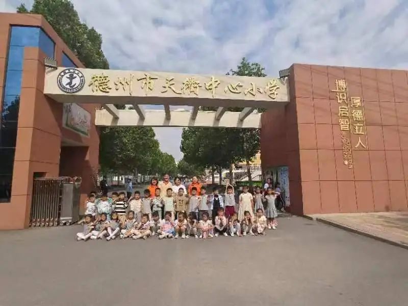 “探秘小学 快乐衔接”---德城区乾城尊府幼儿园幼小衔接活动之参观小学 第57张