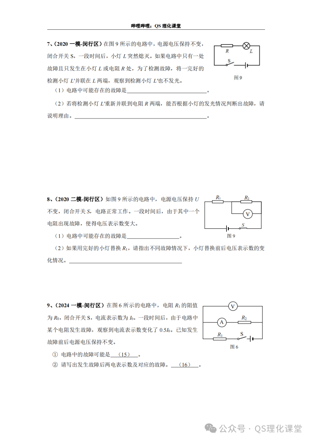 闵行区专题汇编(上海中考) 第3张