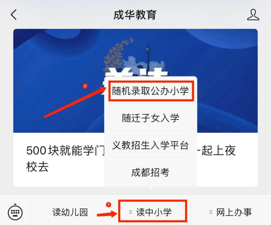 今日10点起,随机录取公、民办小学开始报名啦!附操作手册→ 第2张