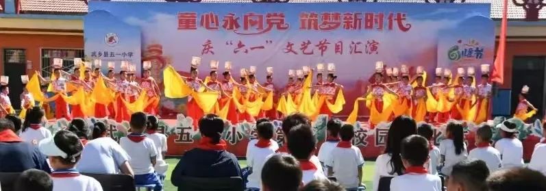 武乡县五一小学“童心永向党 筑梦新时代”——庆六一系列活动 第10张