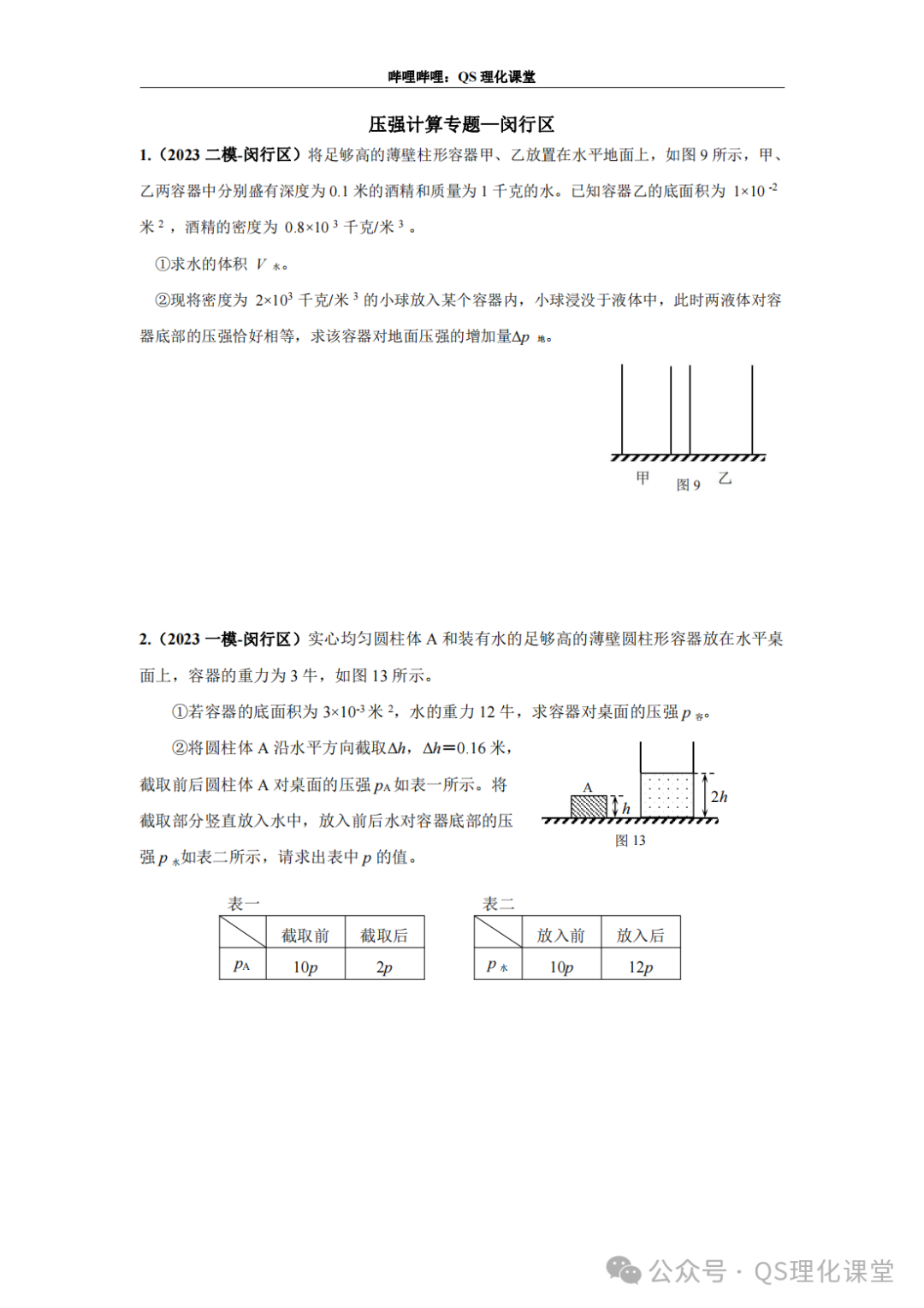 闵行区专题汇编(上海中考) 第10张