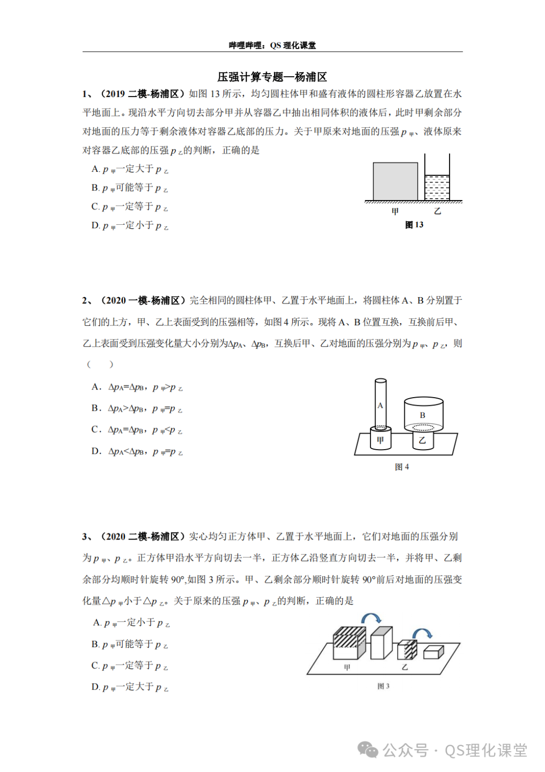 杨浦区专题汇编(上海中考) 第4张