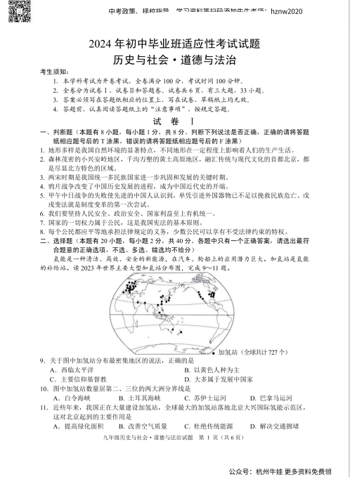 24年绍兴诸暨中考二模真题卷(语文、数学、英语、科学、社会五科原卷及答案) 第8张