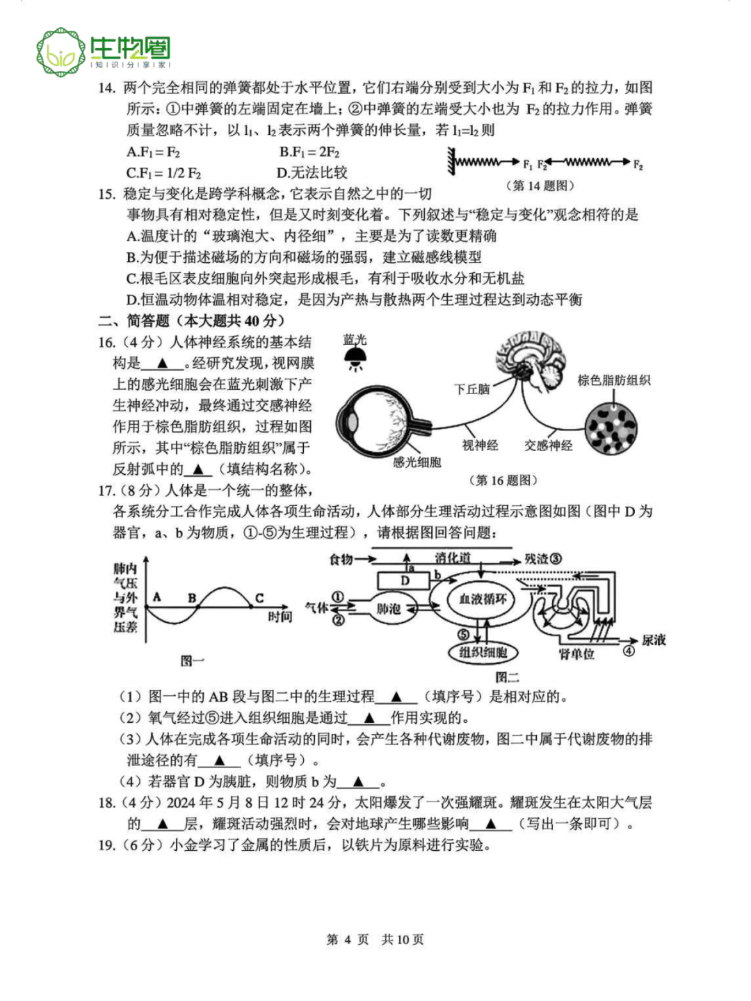 中考二模 | 杭州上城区科学试题及答案 第4张