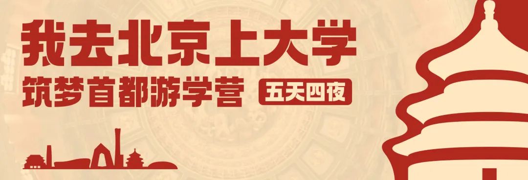 【小学时代一定要去的城市——首都北京】故宫、天安门、天坛、万里长城、圆明园等,跟着课本一起研读北京! 第1张