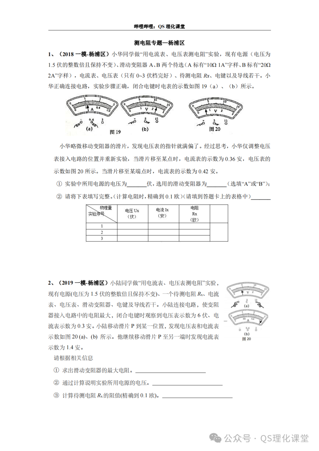 杨浦区专题汇编(上海中考) 第30张