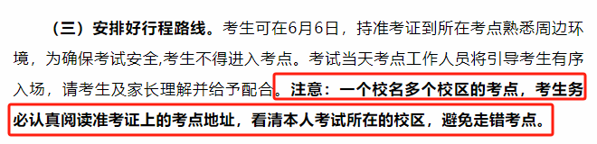 高考能不能戴手表?早到考场了能不能进?准考证上每一条信息都很重要,你记住了几条? 第6张