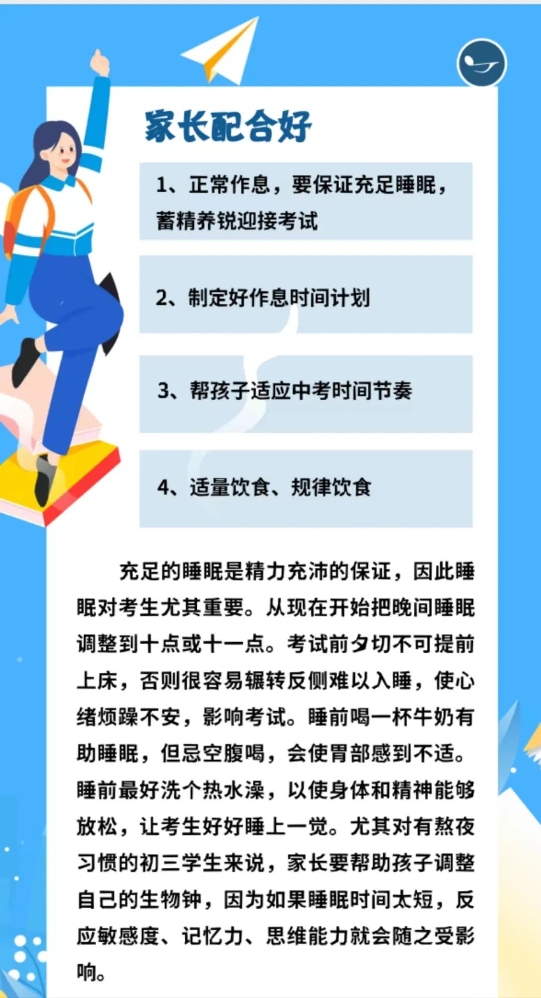 备战中考 致家长的一封信 第6张