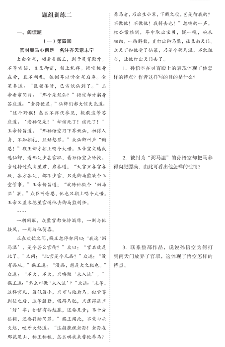 读透上海中考42本名著,只需花4本书的时间就够了!暑假赶紧刷起来~ 第46张