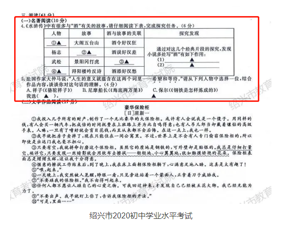 读透上海中考42本名著,只需花4本书的时间就够了!暑假赶紧刷起来~ 第5张