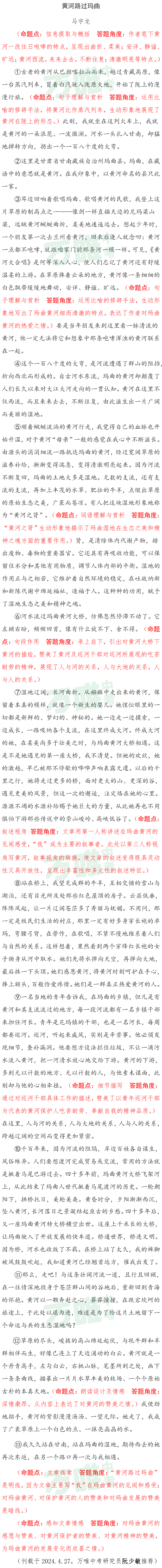 【中考现代文考前阅读第29期】树立民族自信心,助力时代新征程 第10张