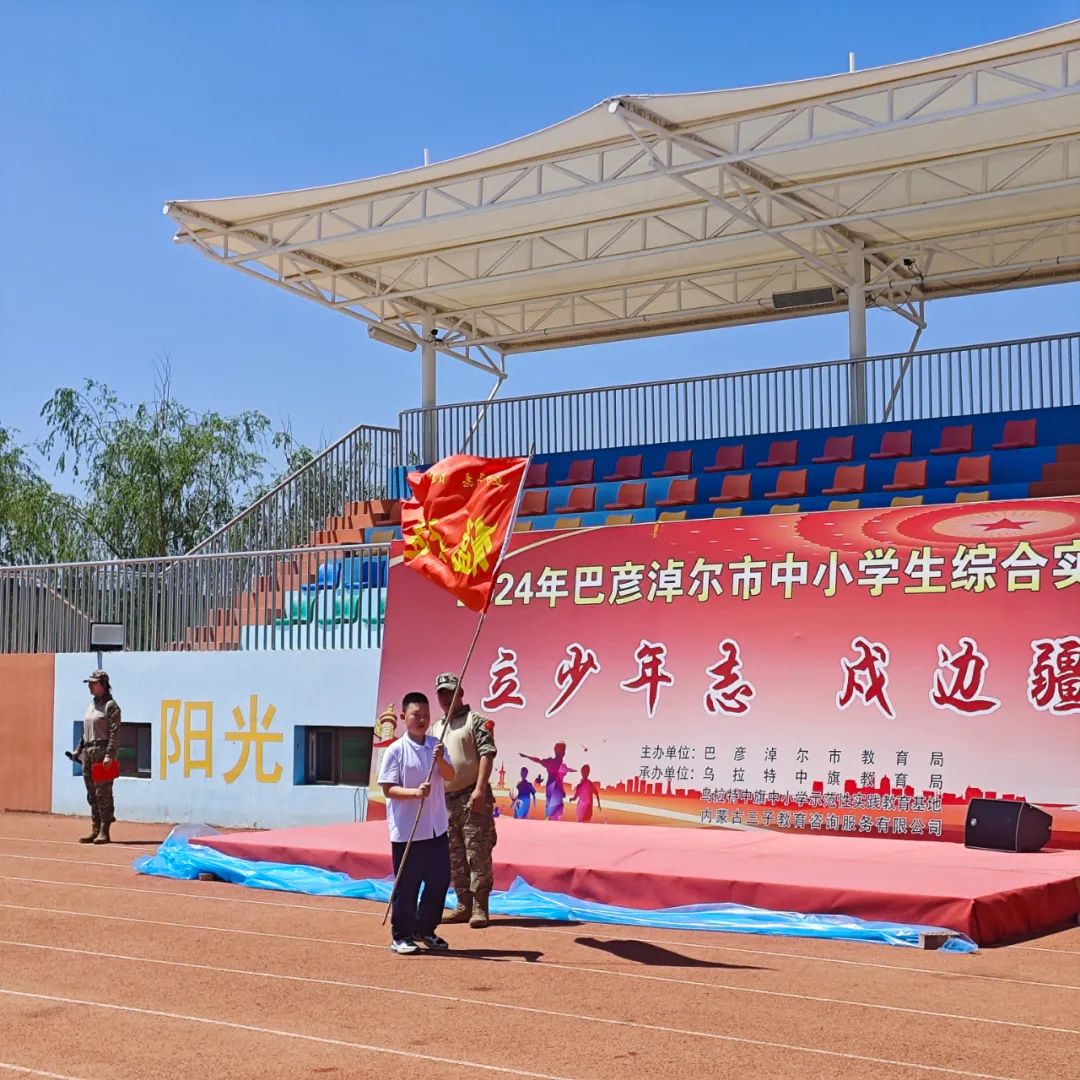 乌拉特中旗研学基地第六期(临河区第五小学)结营啦! 第2张