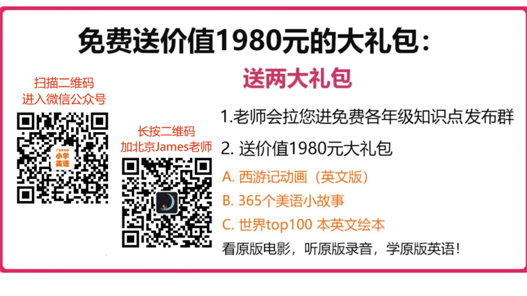 【新课本预习】重磅:广东开心版小学英语课文MP3、电子书、知识点汇总,请分享到班级群和朋友圈! 第3张