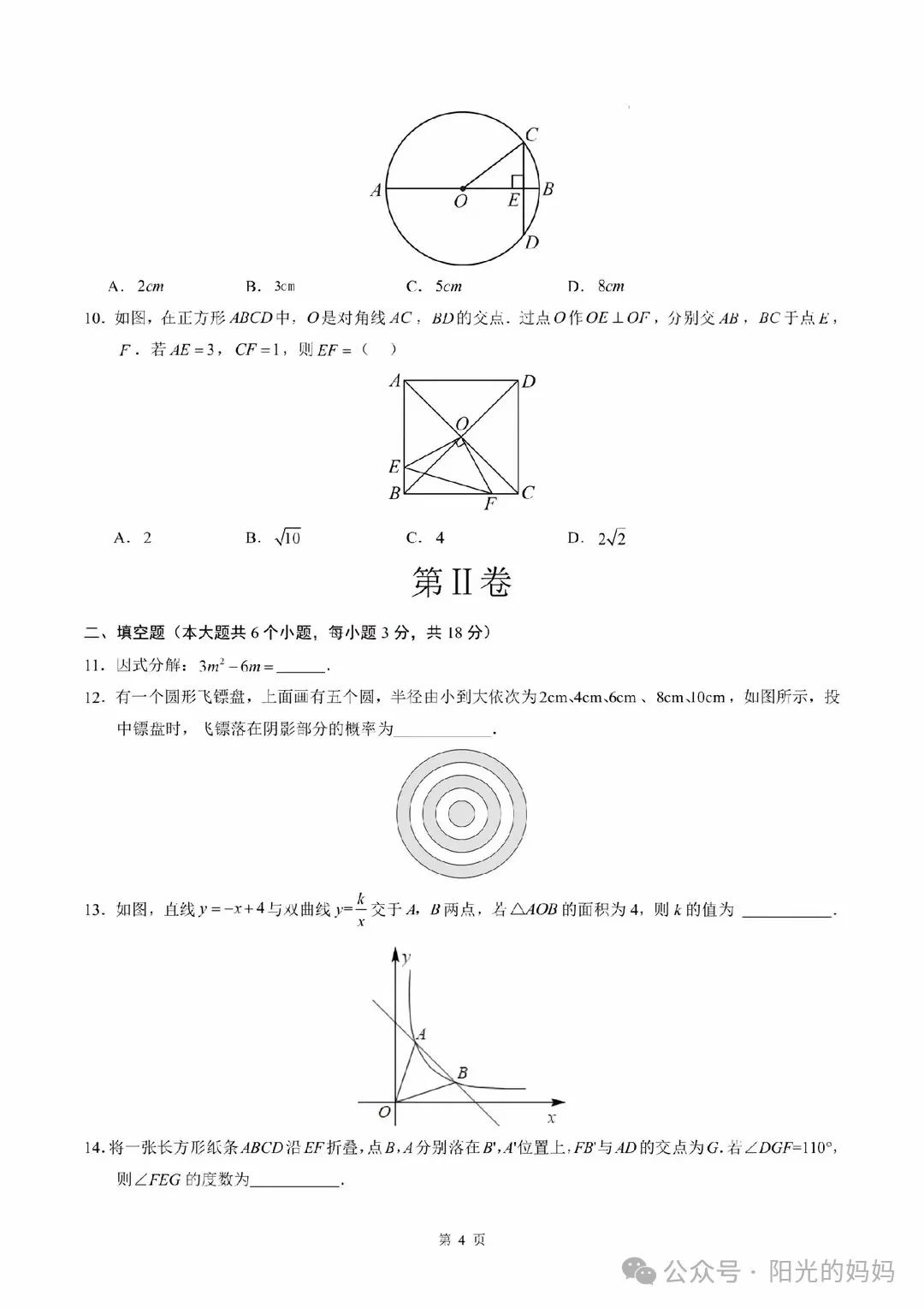 中考绝密押题,年年押年年中 第4张