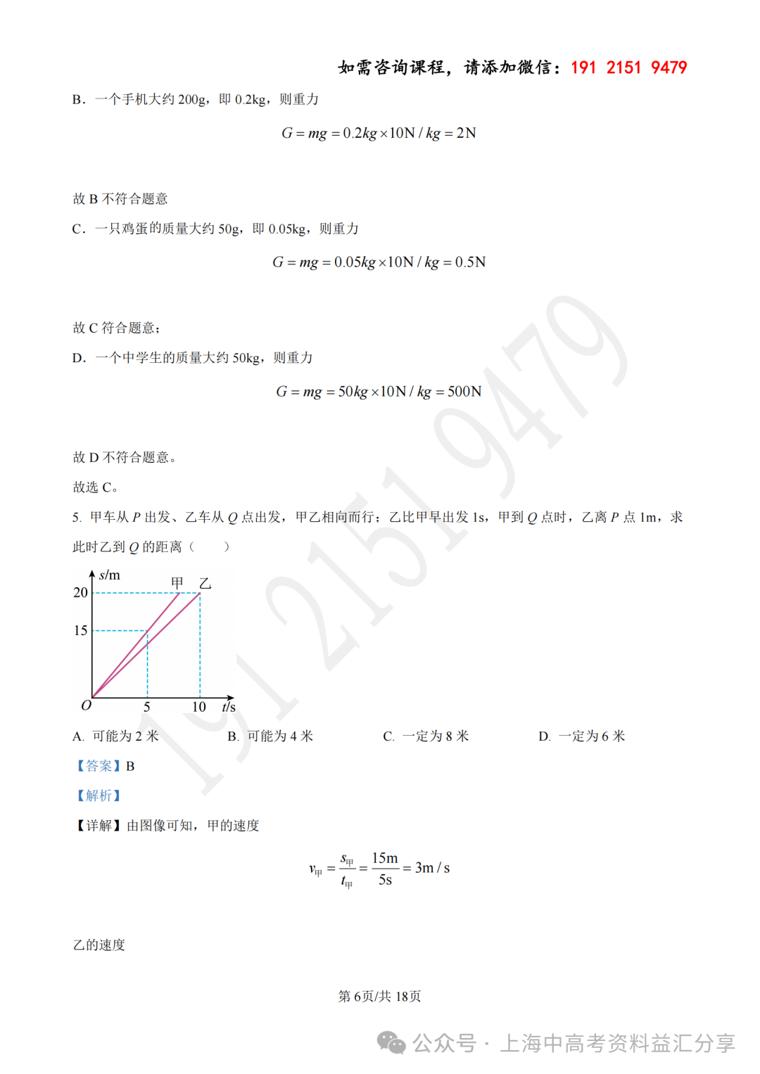 2023年上海市中考物理试题 第5张