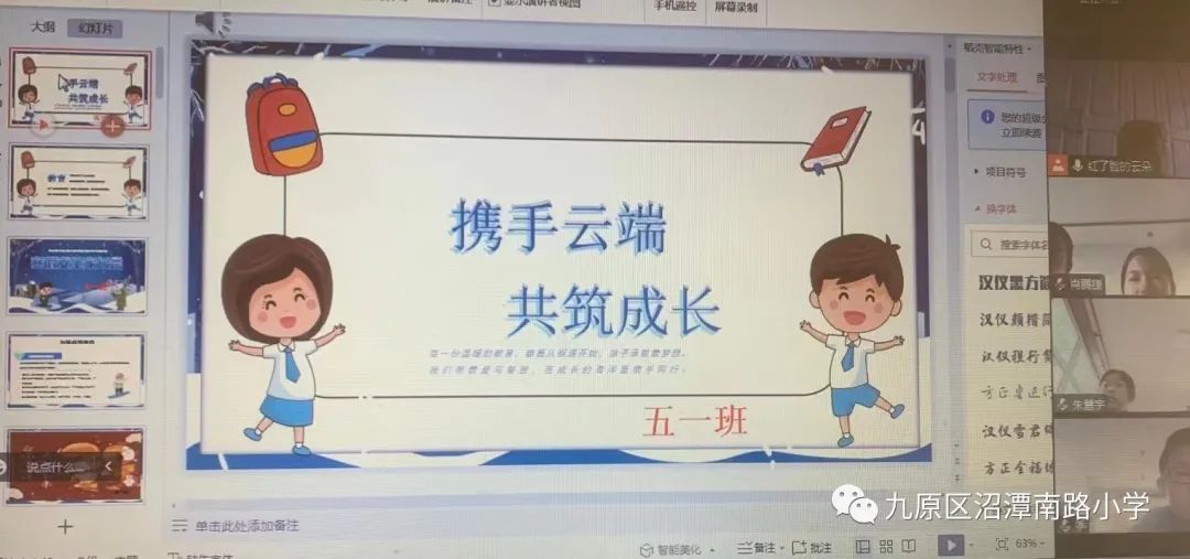 沼潭南路小学——放假典礼 第16张