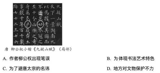 全国中考试卷中书法试题集锦 第9张