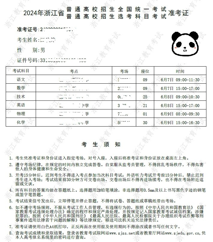 2024年高考准考证下载/高考时间流程细则,切勿错过 第7张