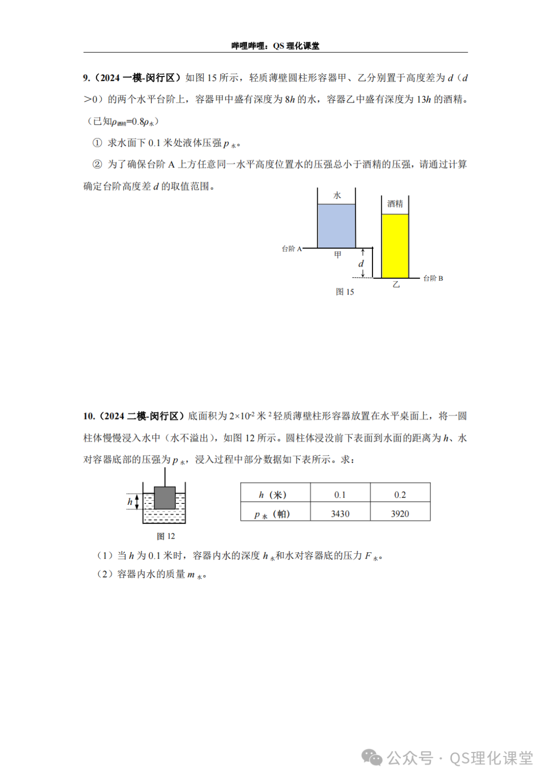 闵行区专题汇编(上海中考) 第14张