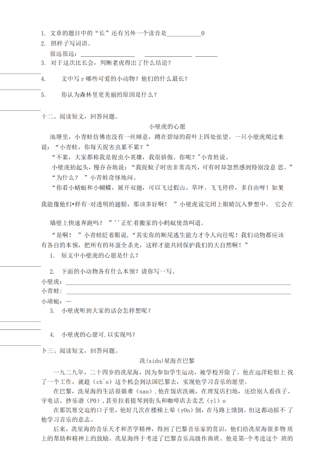 期末复习丨小学语文2年级下册课外阅读理解专项(可下载) 第9张