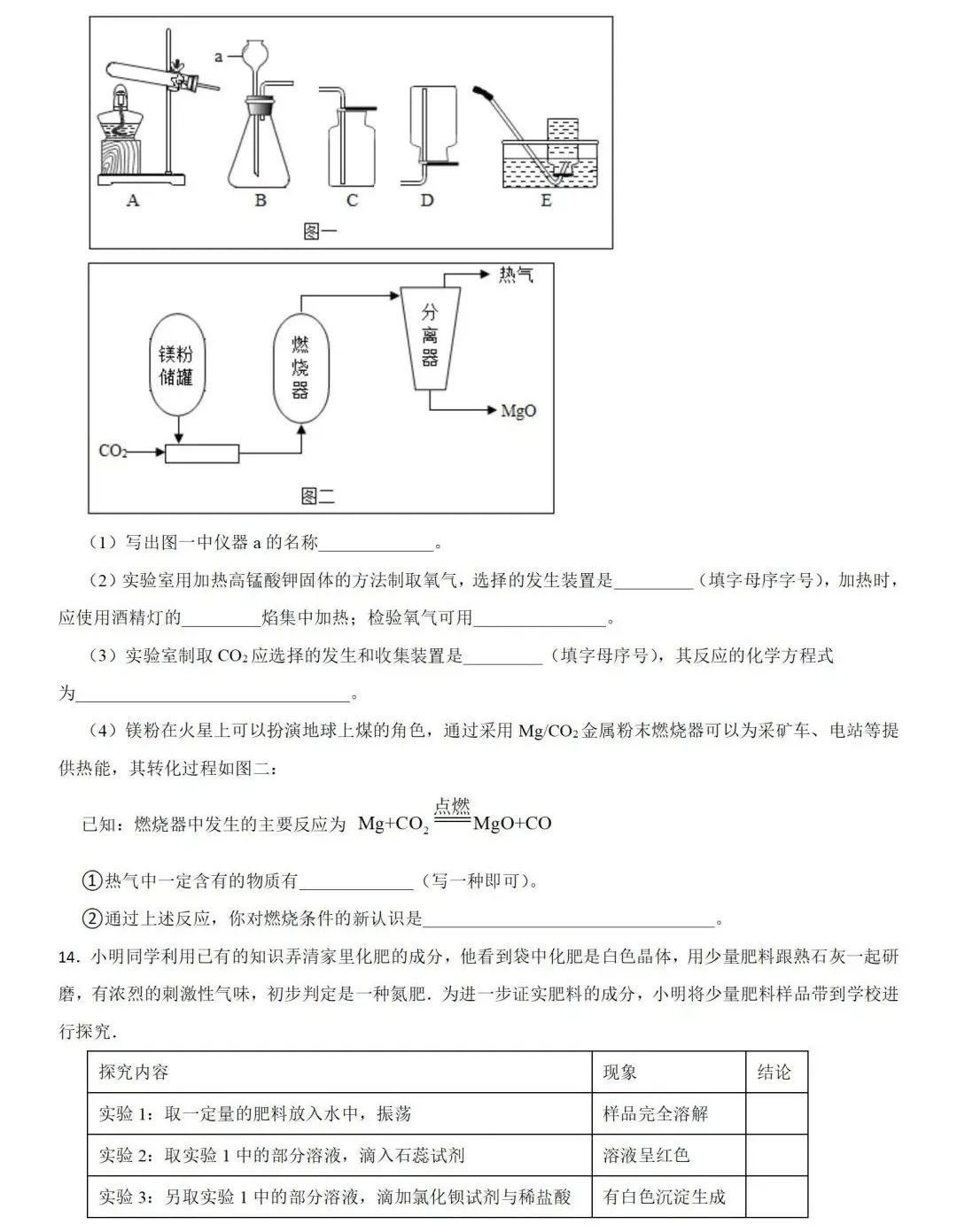 中考化学 | 2024年中考专题练习:实验探究题含答案 第12张