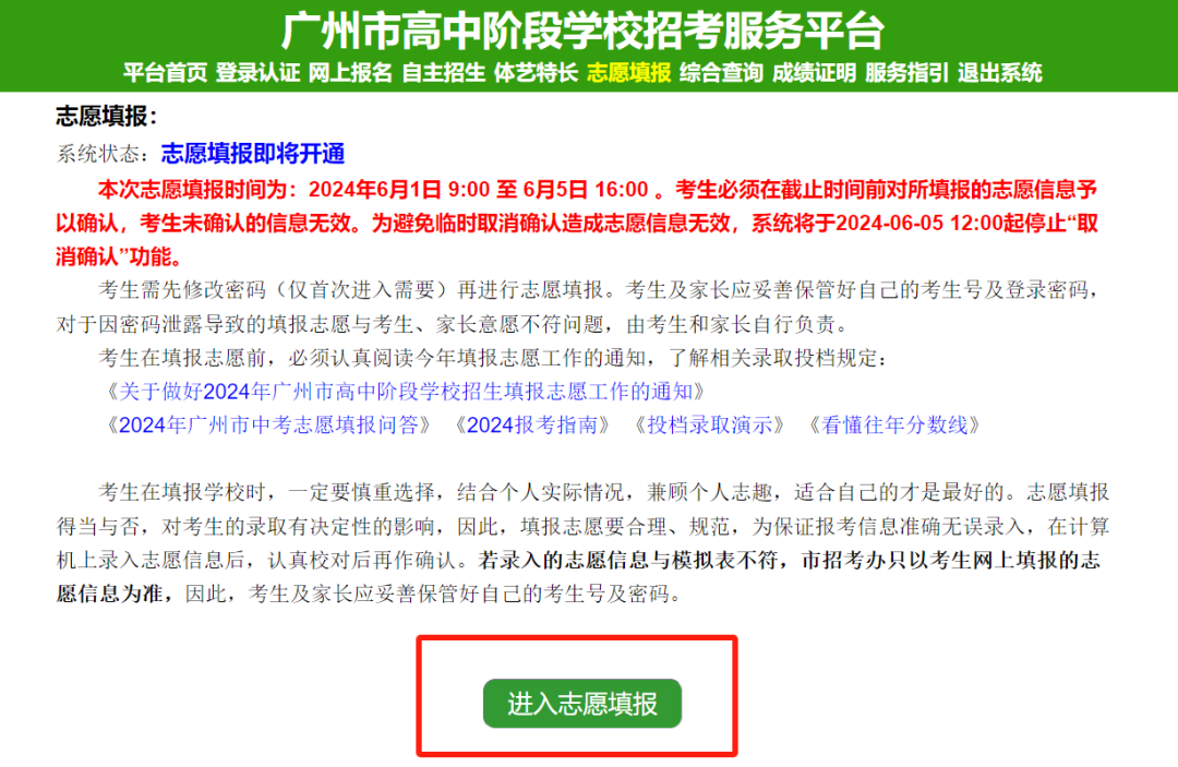 【中考资讯】5号截止!速看中考志愿填报实操教程! 第3张