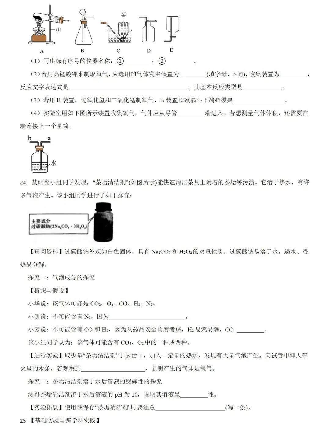 中考化学 | 2024年中考专题练习:实验探究题含答案 第21张