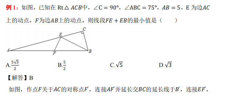 中考压轴题系列·几何图形轨迹最值 第5张