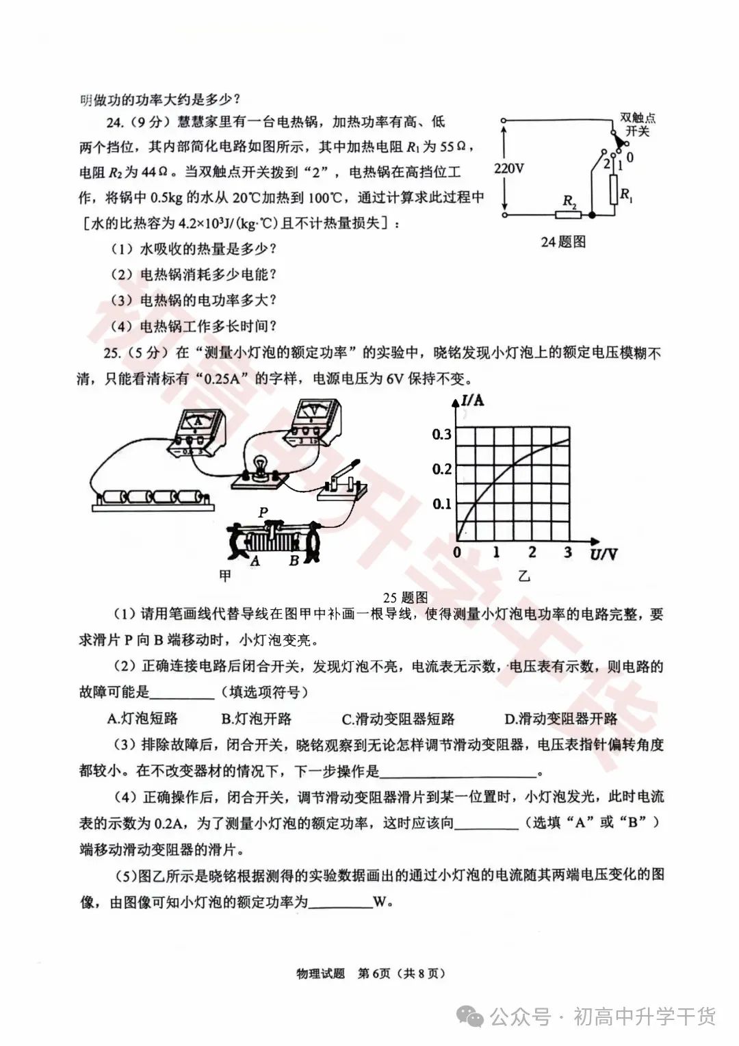 2024年济南天桥区中考三模各科试题+参考答案 | PDF下载版 第38张