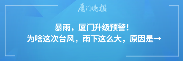 雨水暂歇,但有反转!高考期间厦门天气→ 第8张