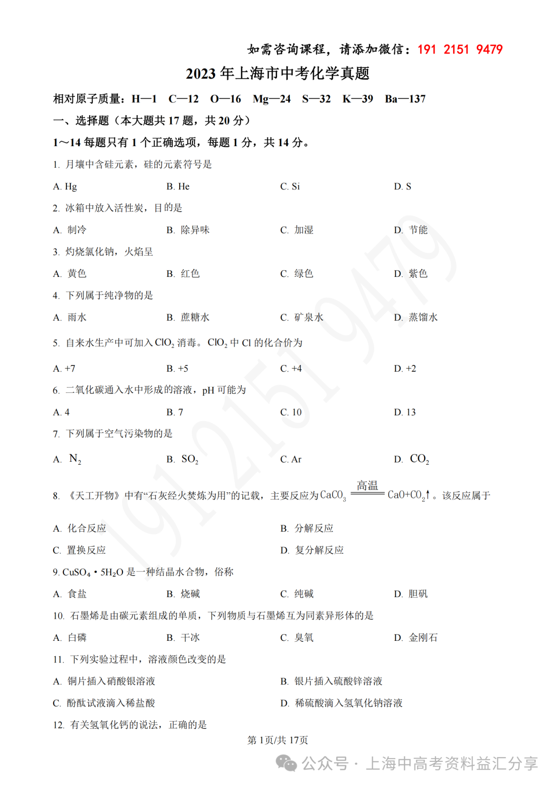 2023年上海市中考化学真题 第2张