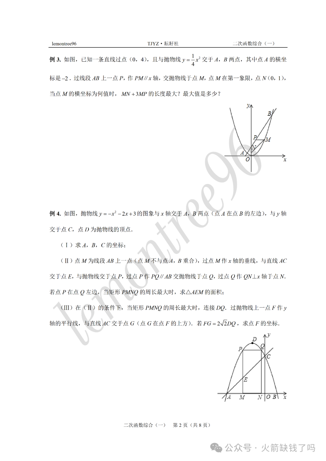 【2024天津中考数学】二次函数(一):乌黑的发尾盘成一个圈,缠绕所有对你的眷恋 第2张