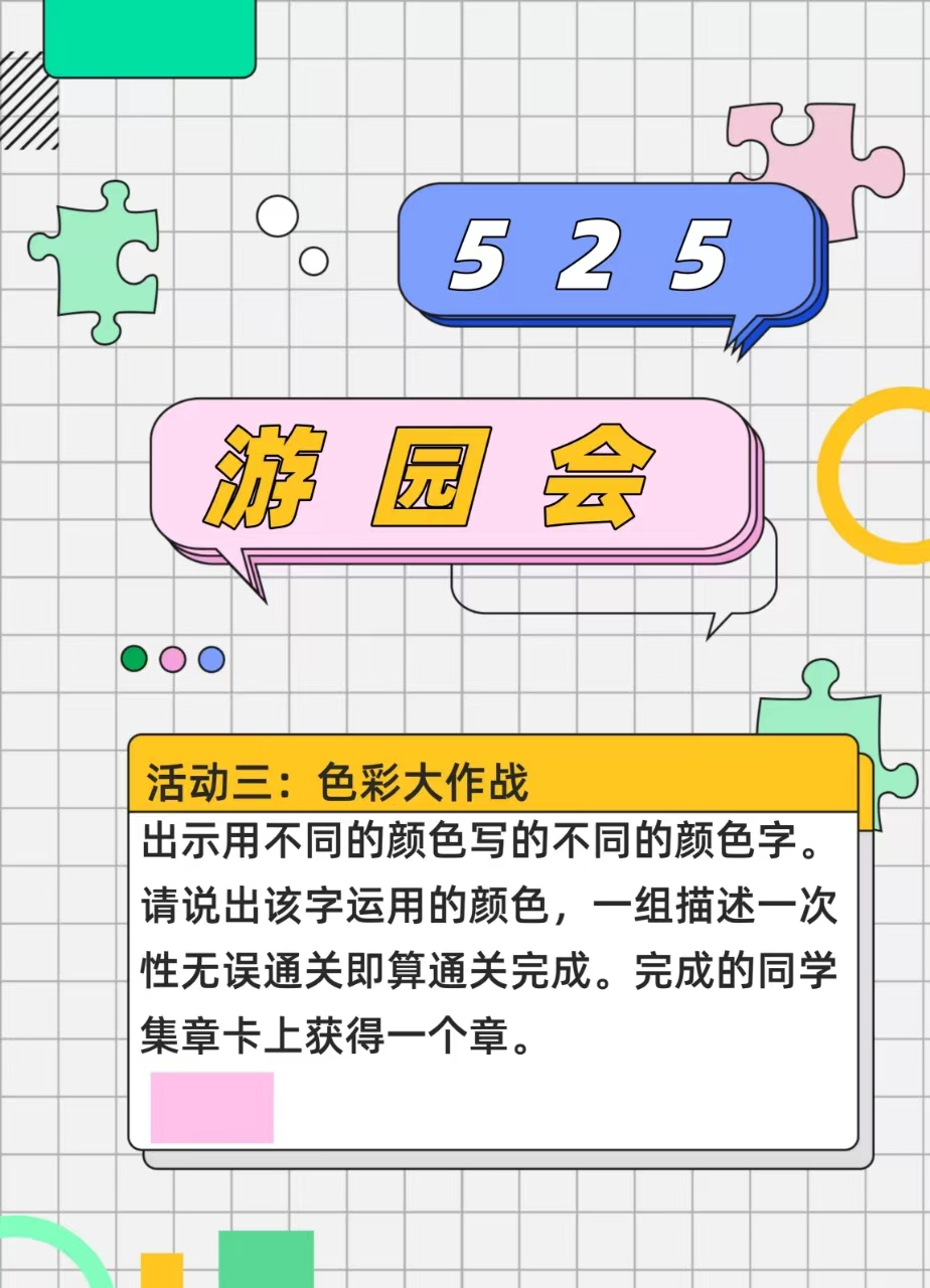 阳光成长——许家园小学心理健康游园会活动 第10张