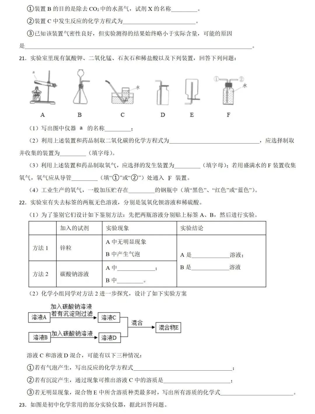 中考化学 | 2024年中考专题练习:实验探究题含答案 第19张